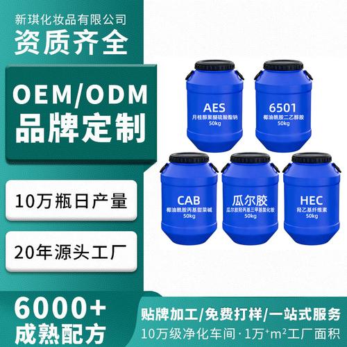 化工原料aes,?6501,cab,瓜尔胶,hec等原料洗护基料工厂直发
